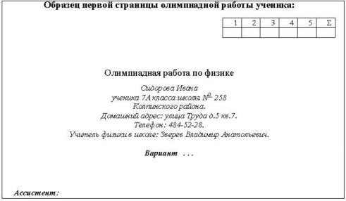 Олимпиада «Траектория будущего» / Олимпиада для школьников и студентов